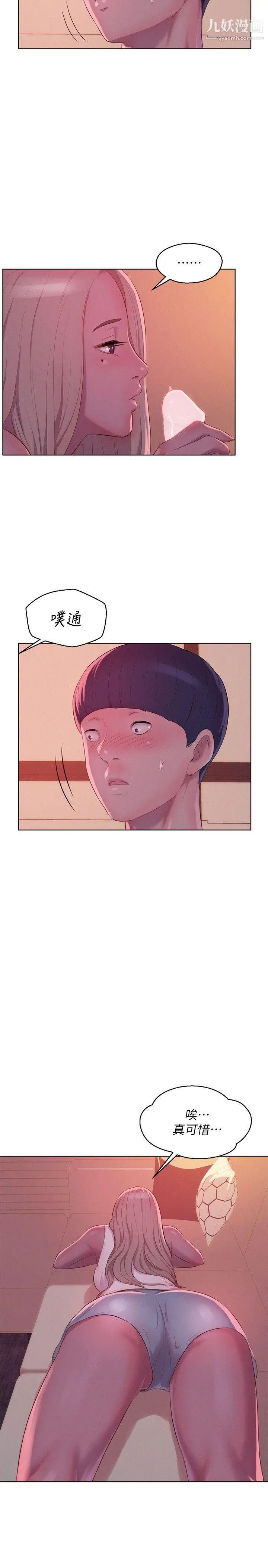 新生日記，第51話-交換條件，第 25 页