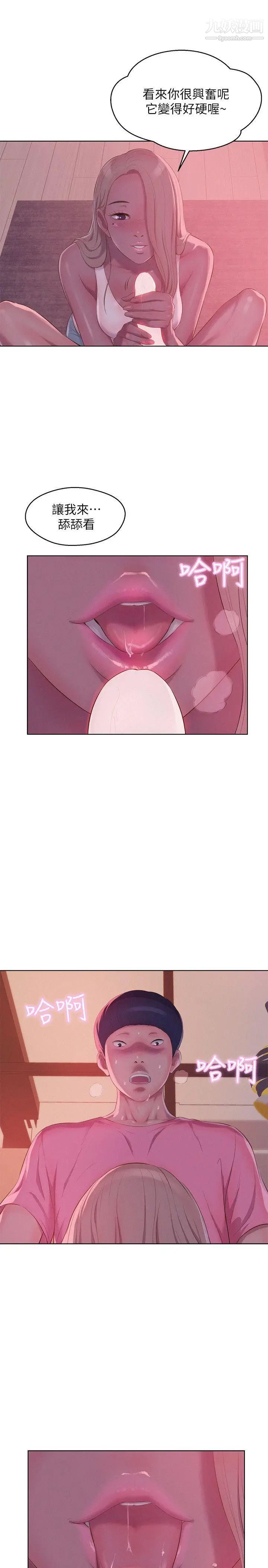 新生日記，第51話-交換條件，第 21 页