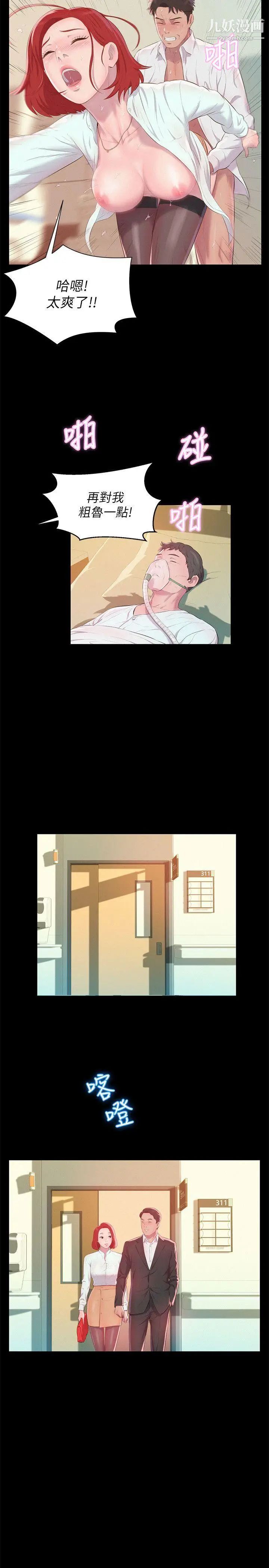 新生日記，第51話-交換條件，第 8 页