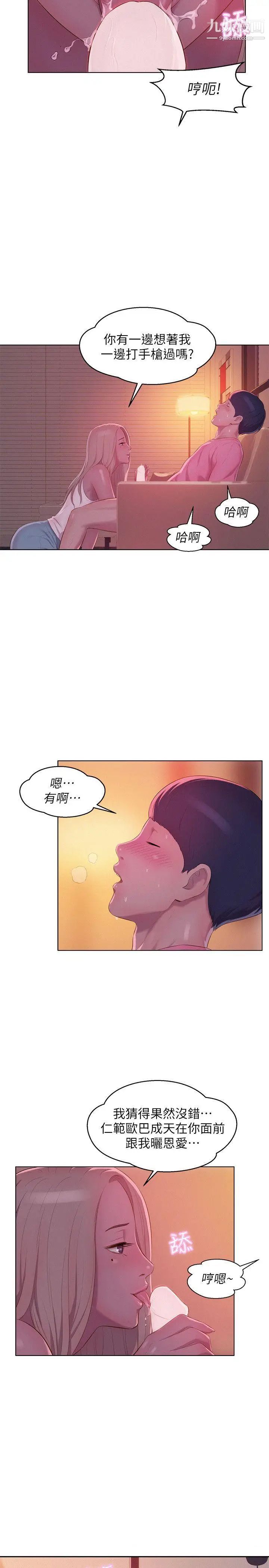 新生日記，第51話-交換條件，第 22 页