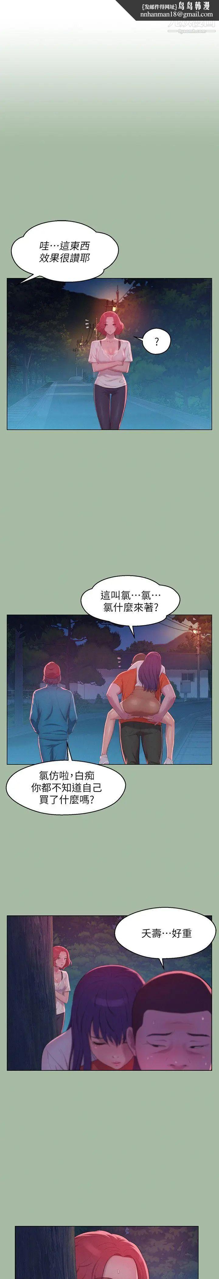 新生日記，第51話-交換條件，第 15 页