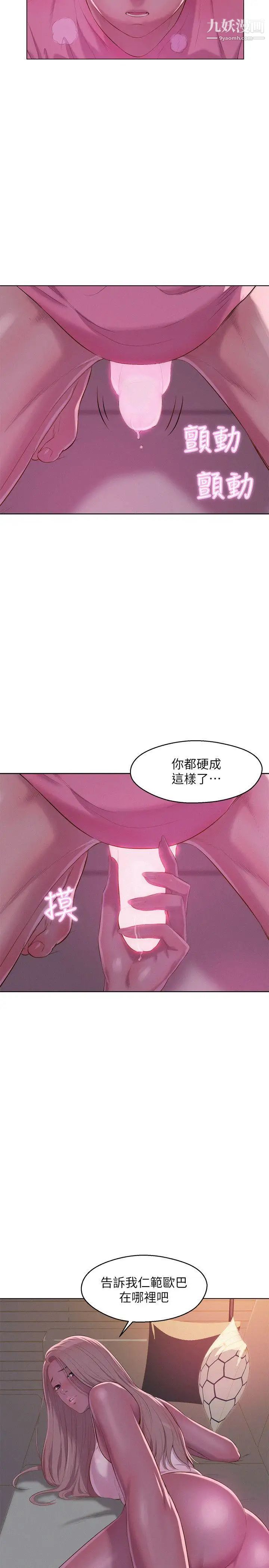 新生日記，第52話-身陷險境的恩洙，第 5 页