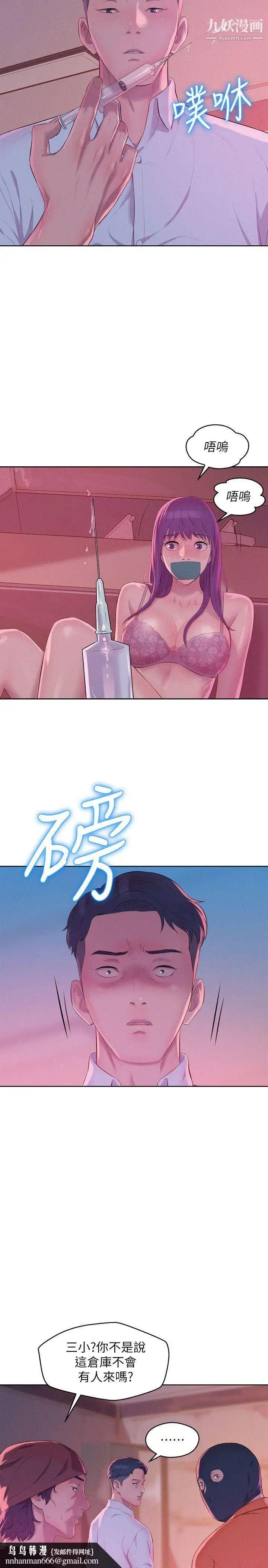 新生日記，第52話-身陷險境的恩洙，第 17 页