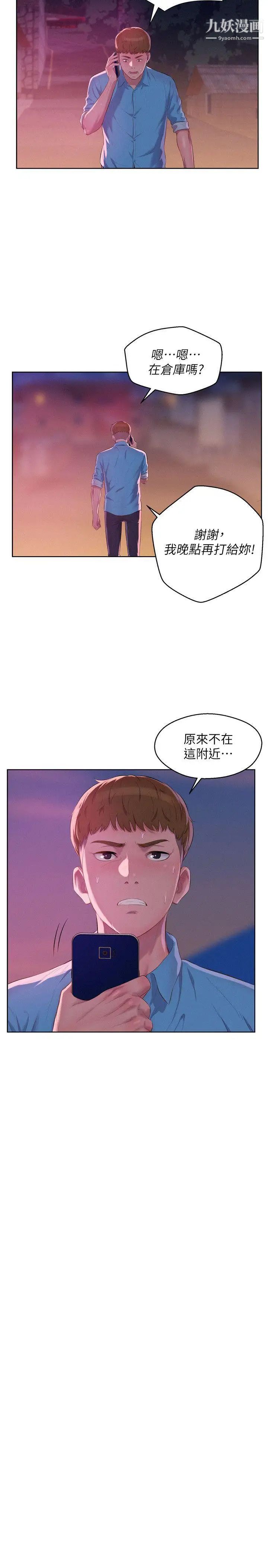 新生日記，第52話-身陷險境的恩洙，第 8 页