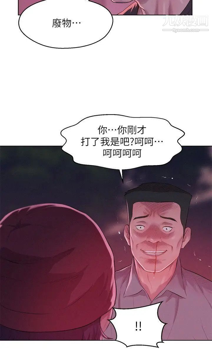 新生日記，第53話-開拍，第 11 页