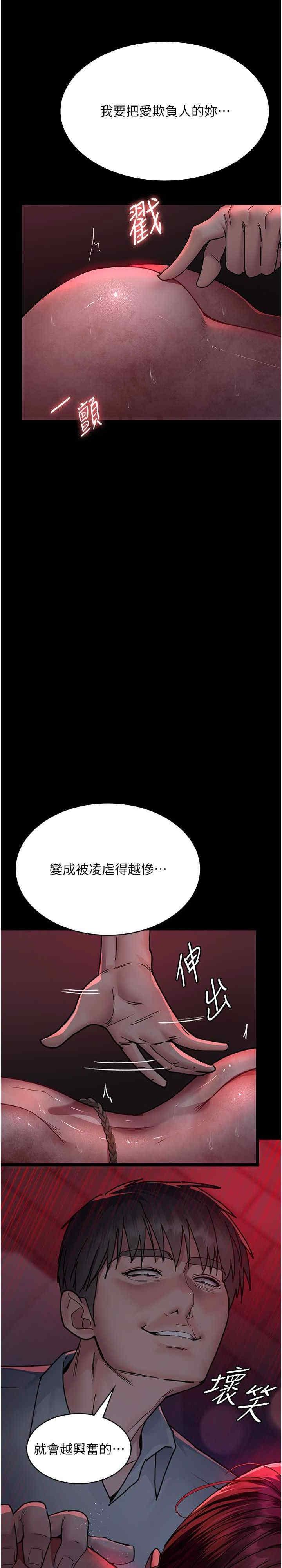 夜間診療室，第58話-徹底淪為抖M的女醫師，第 3 页