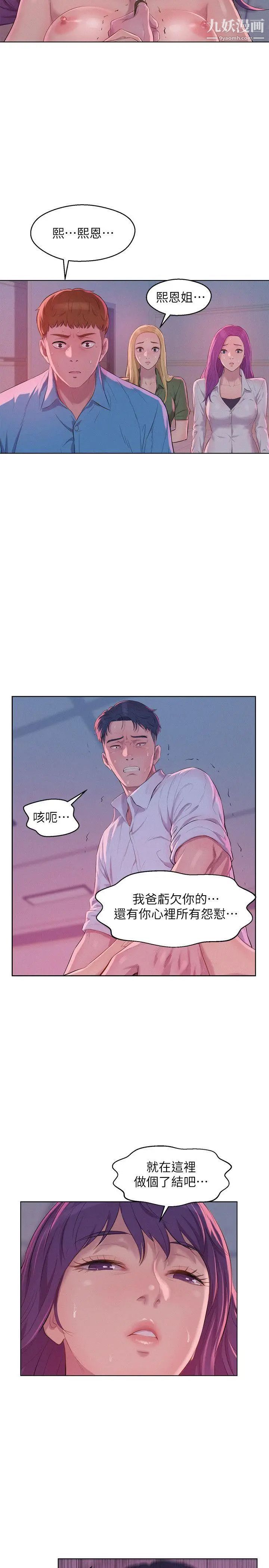 新生日記，第54話-仁範錯誤的選擇，第 5 页