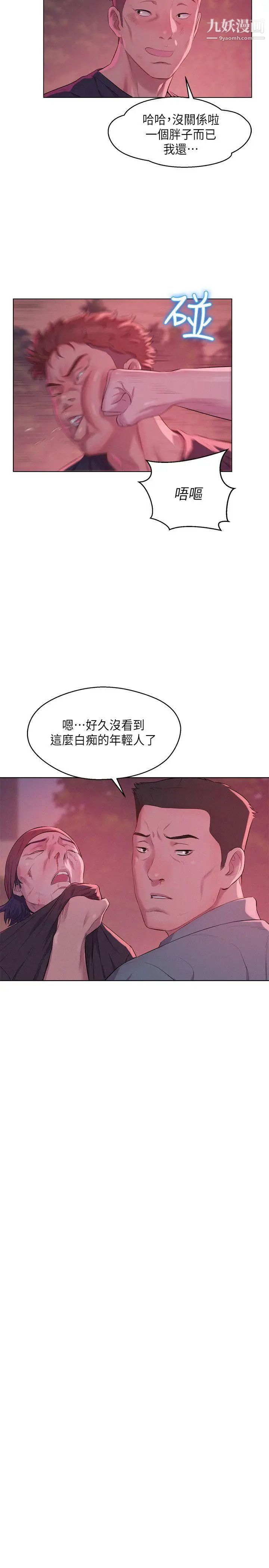 新生日記，第54話-仁範錯誤的選擇，第 11 页