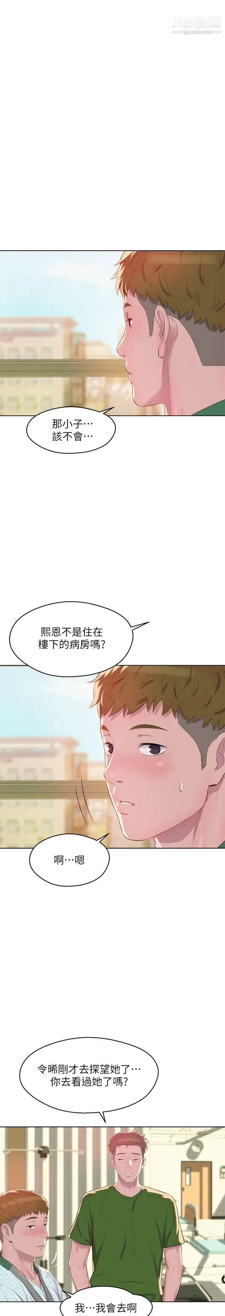 新生日記，第54話-仁範錯誤的選擇，第 28 页