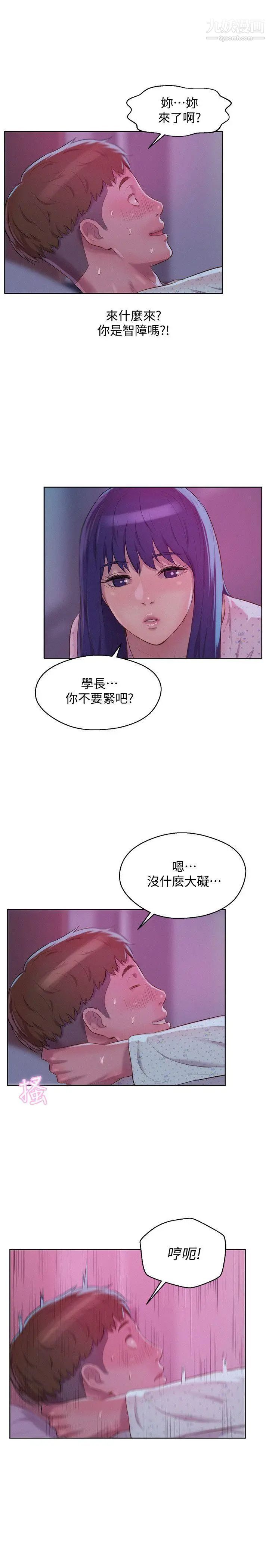 新生日記，第55話-熙恩的熾熱鼻息，第 21 页
