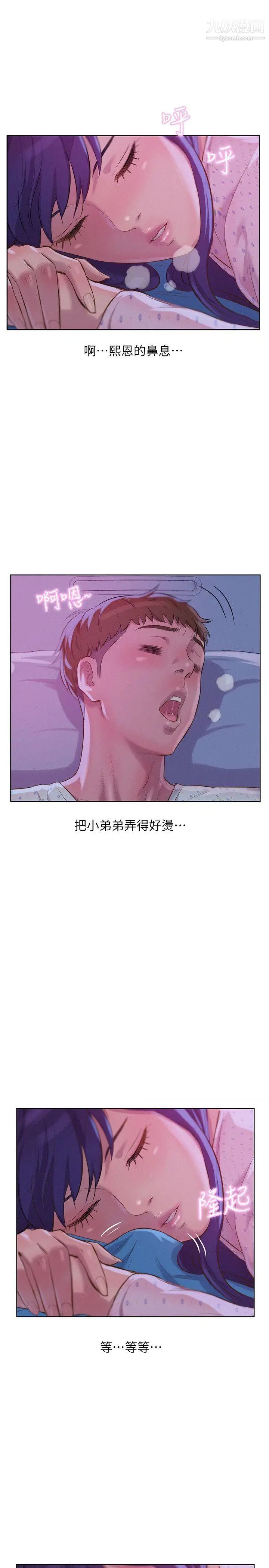 新生日記，第55話-熙恩的熾熱鼻息，第 12 页