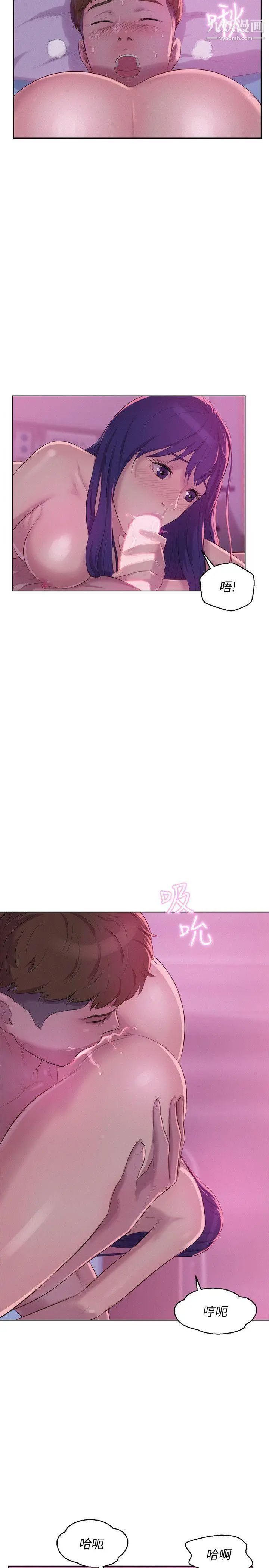 新生日記，第56話-學長，你可以用力一點，第 25 页