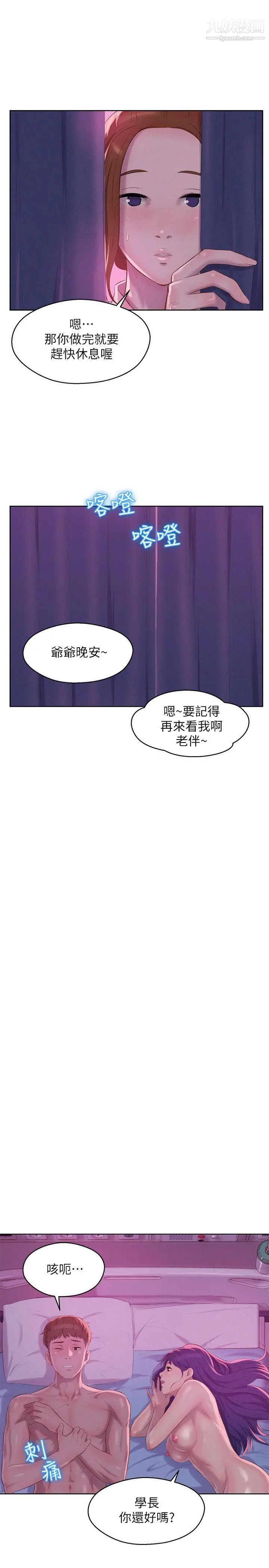 新生日記，第56話-學長，你可以用力一點，第 21 页