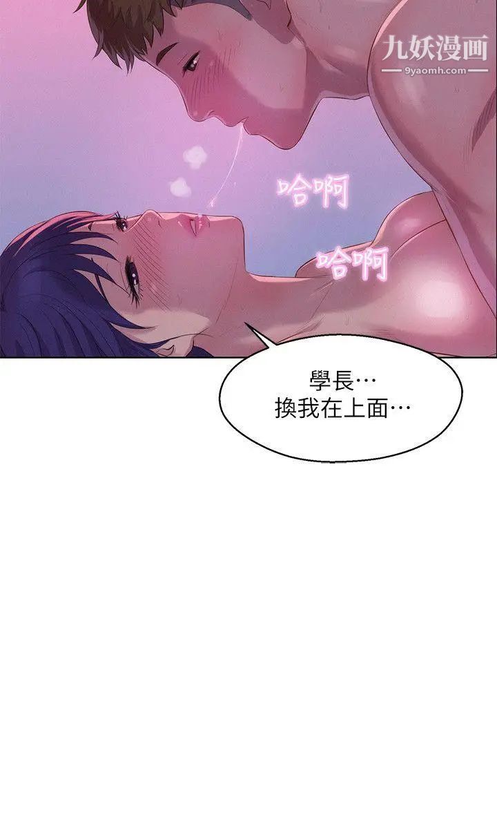 新生日記，第56話-學長，你可以用力一點，第 8 页
