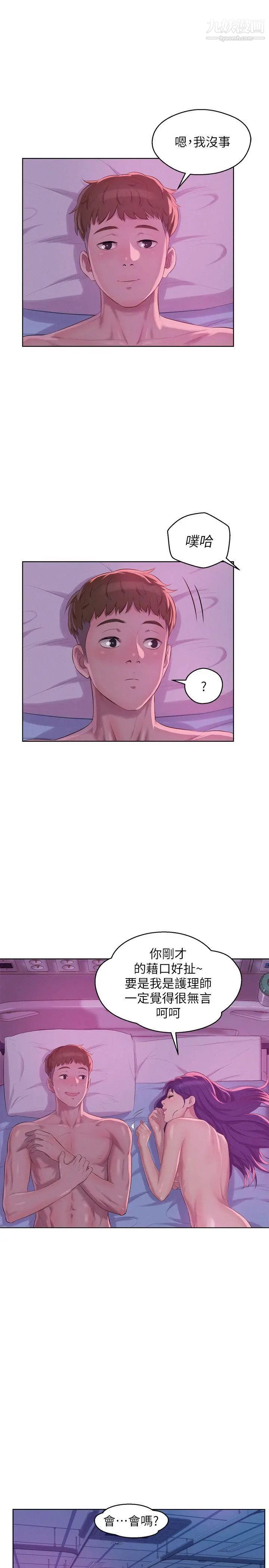 新生日記，第56話-學長，你可以用力一點，第 22 页