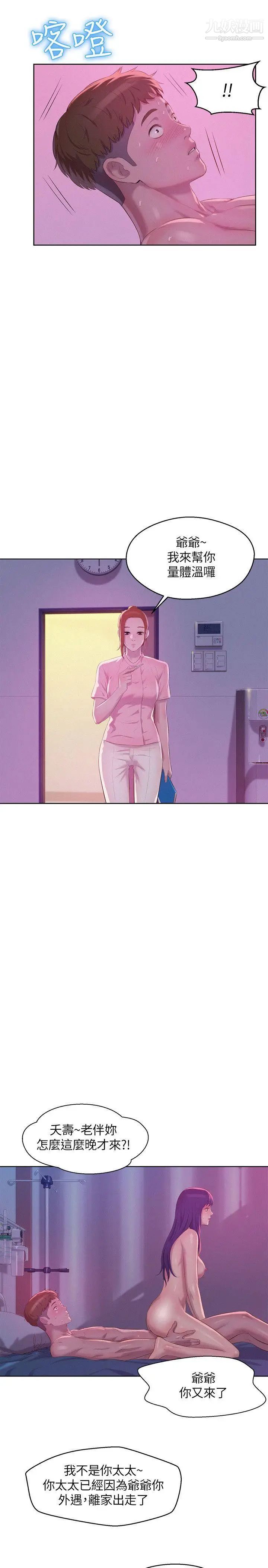 新生日記，第56話-學長，你可以用力一點，第 12 页