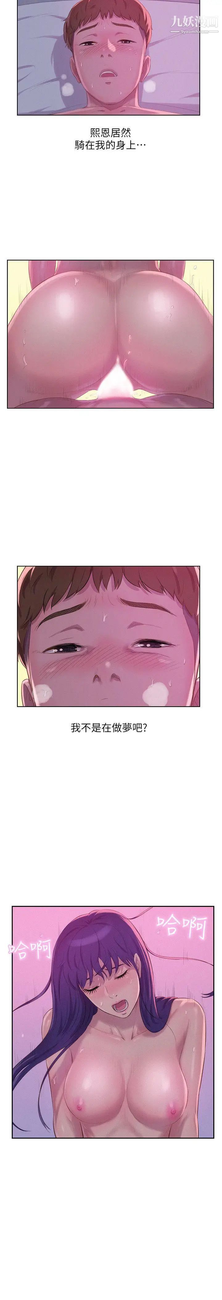 新生日記，第56話-學長，你可以用力一點，第 10 页