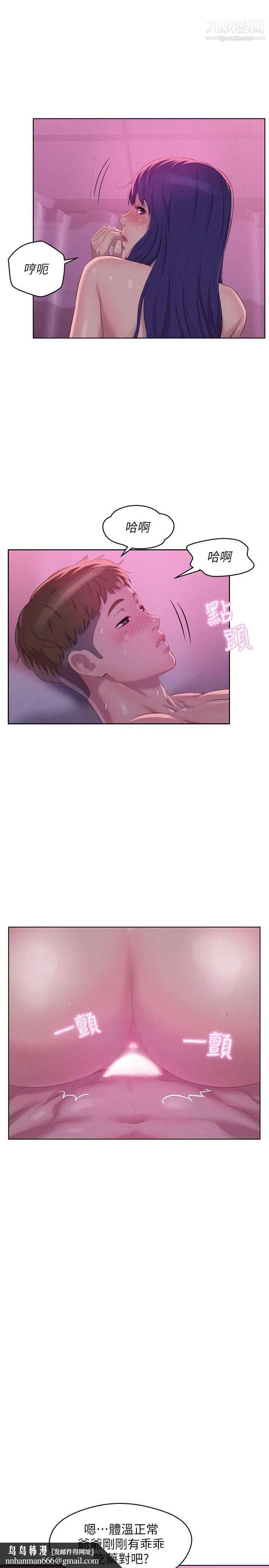 新生日記，第56話-學長，你可以用力一點，第 15 页