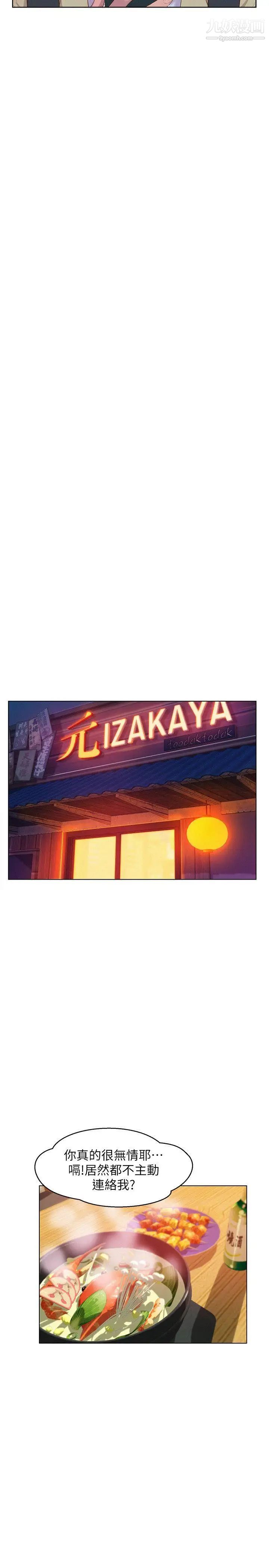 新生日記，第57話-從來沒有這麼舒服過，第 21 页