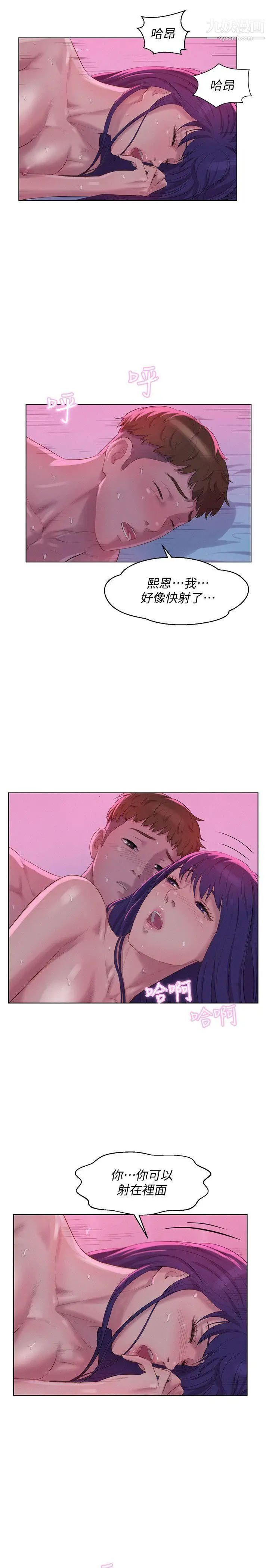 新生日記，第57話-從來沒有這麼舒服過，第 8 页