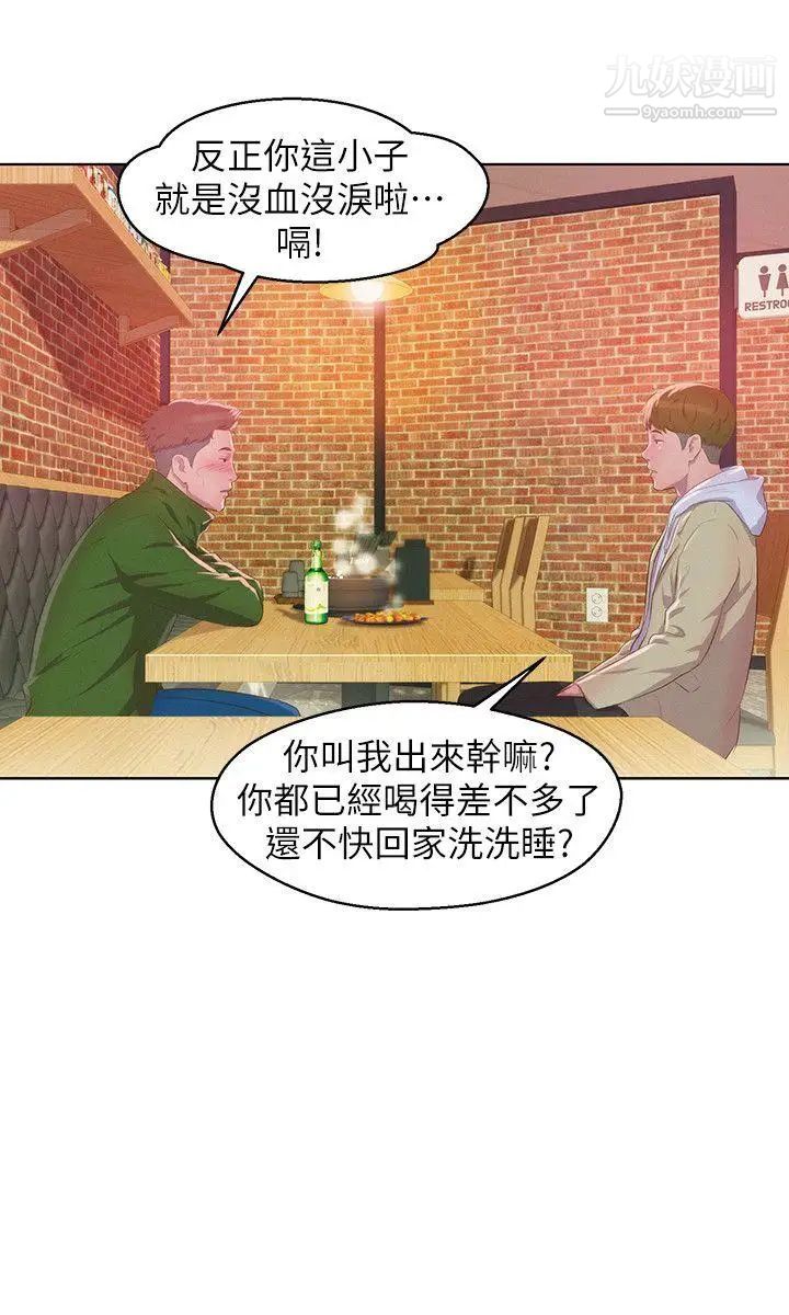 新生日記，第57話-從來沒有這麼舒服過，第 22 页
