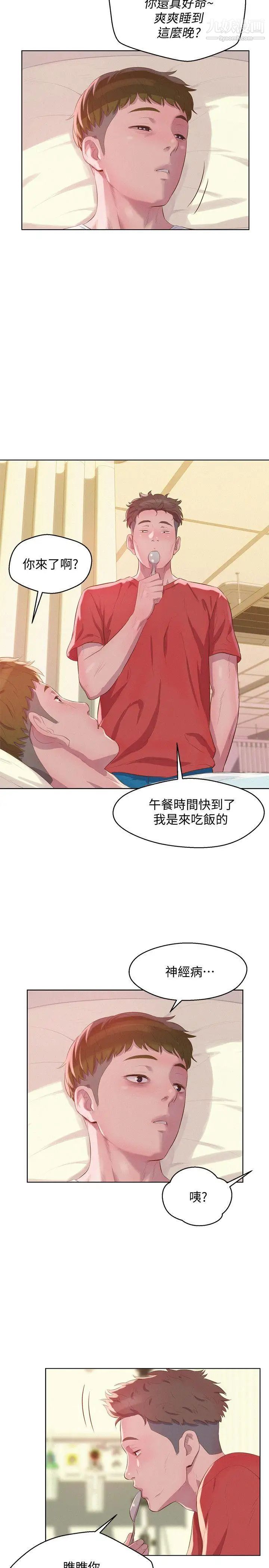 新生日記，第57話-從來沒有這麼舒服過，第 15 页