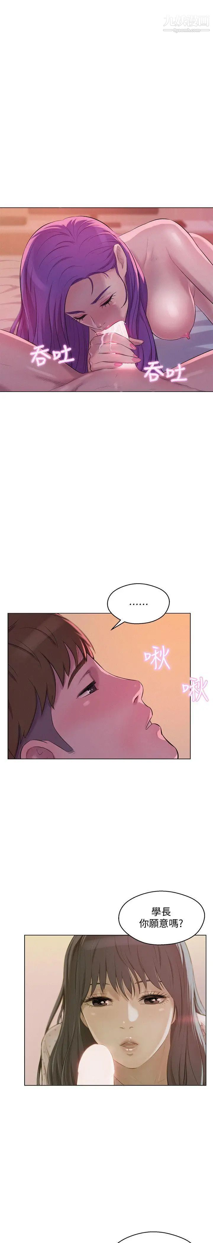 新生日記，第58話-一次中標，第 25 页