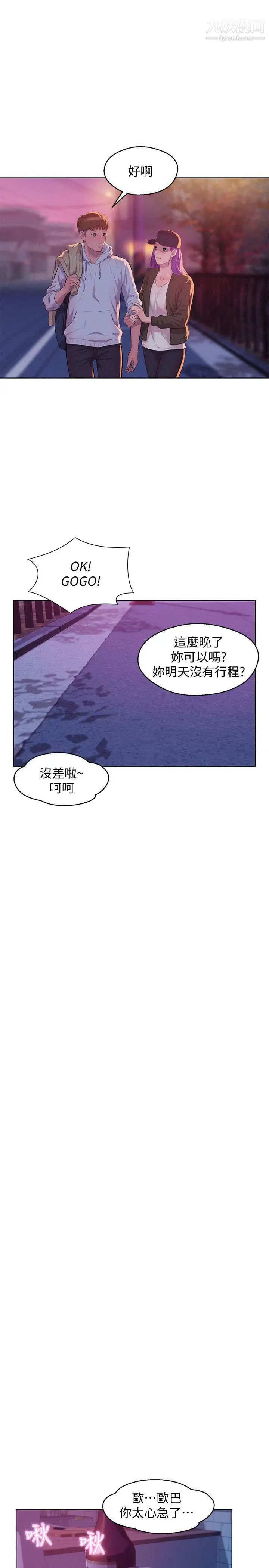 新生日記，第58話-一次中標，第 21 页