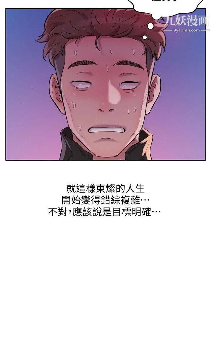 新生日記，第58話-一次中標，第 8 页