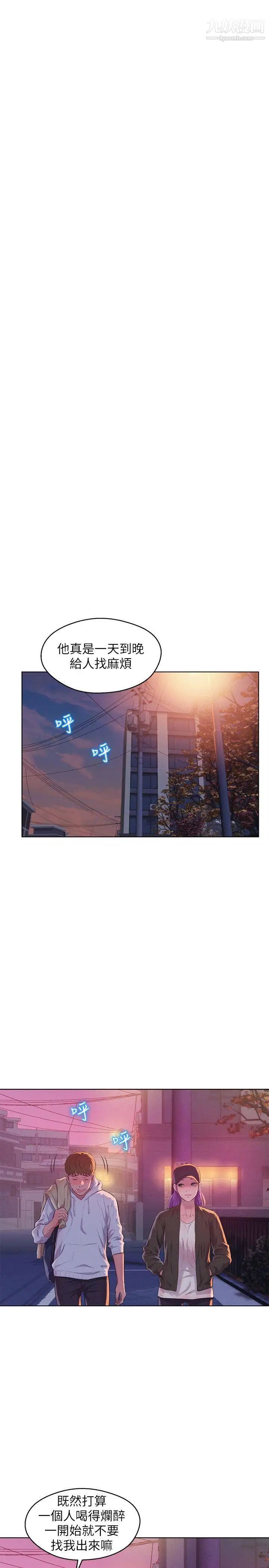 新生日記，第58話-一次中標，第 12 页