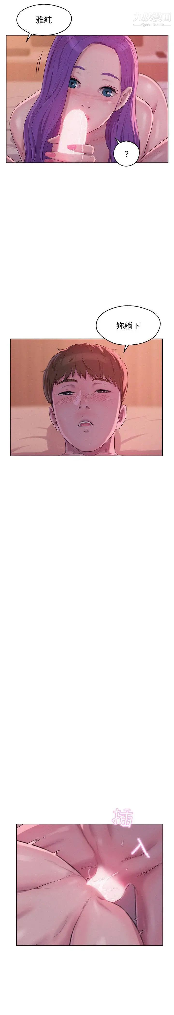 新生日記，第58話-一次中標，第 28 页