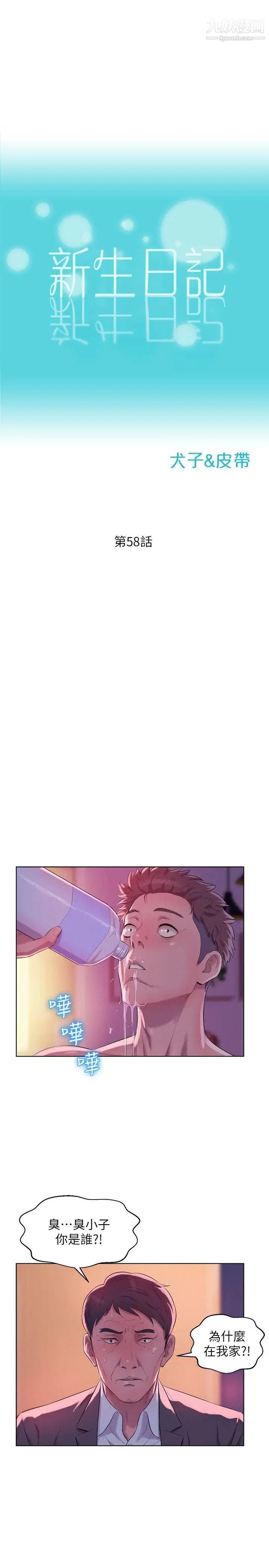 新生日記，第58話-一次中標，第 3 页
