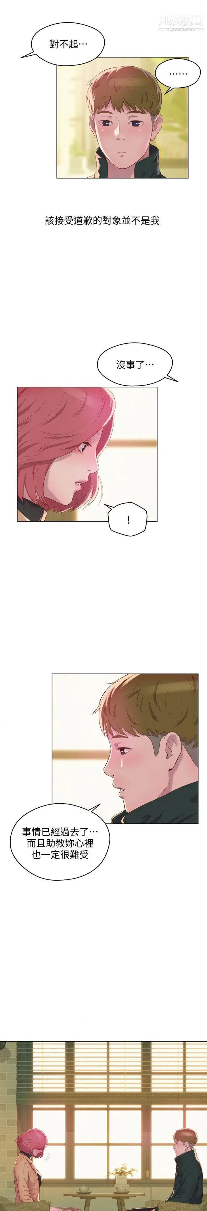 新生日記，第59話-空虛的抽插，第 21 页
