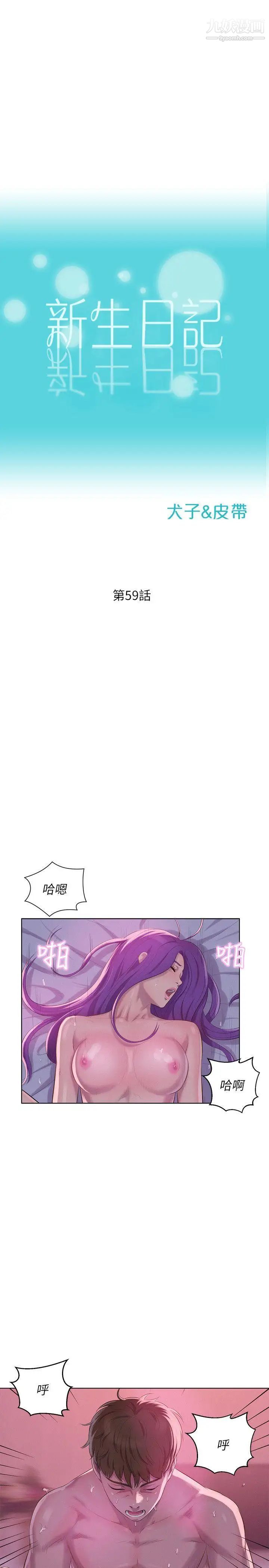 新生日記，第59話-空虛的抽插，第 3 页