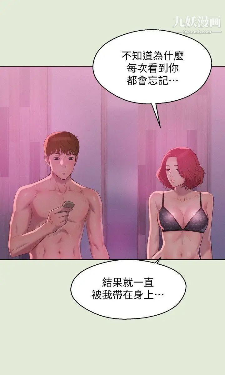 新生日記，第60話-新助教，第 5 页