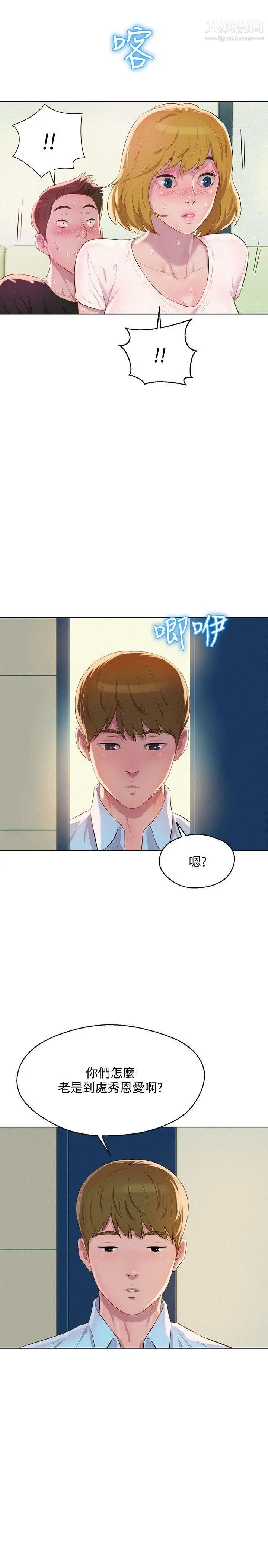 新生日記，第60話-新助教，第 25 页