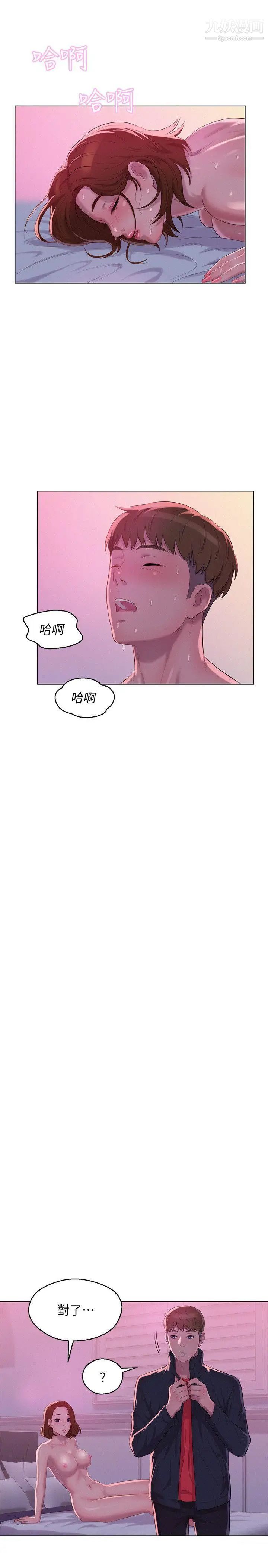 新生日記，第60話-新助教，第 12 页