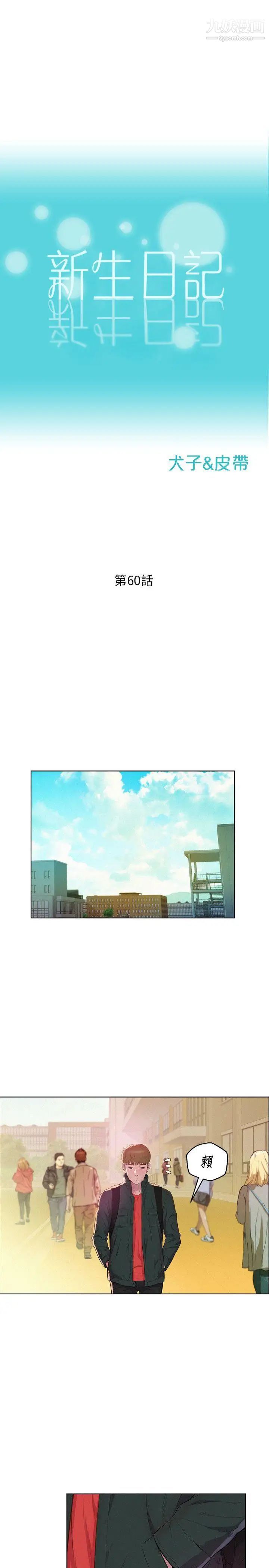 新生日記，第60話-新助教，第 3 页