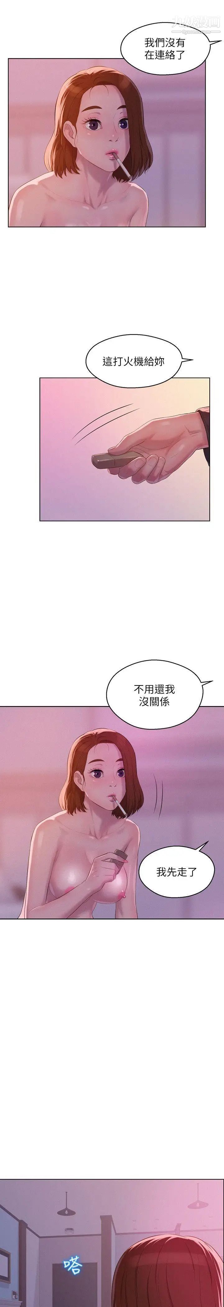 新生日記，第60話-新助教，第 15 页
