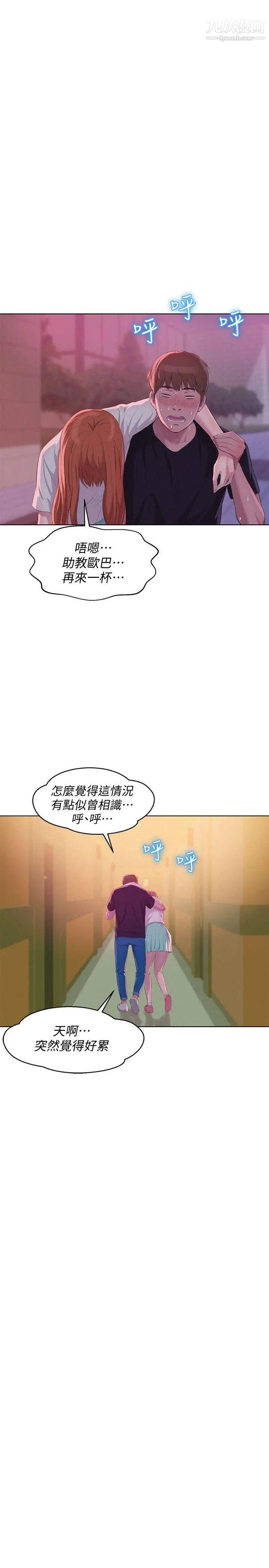 新生日記，最終話-物是人非，第 25 页