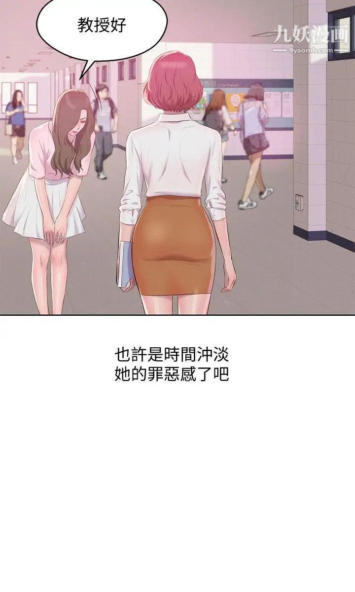 新生日記，最終話-物是人非，第 11 页