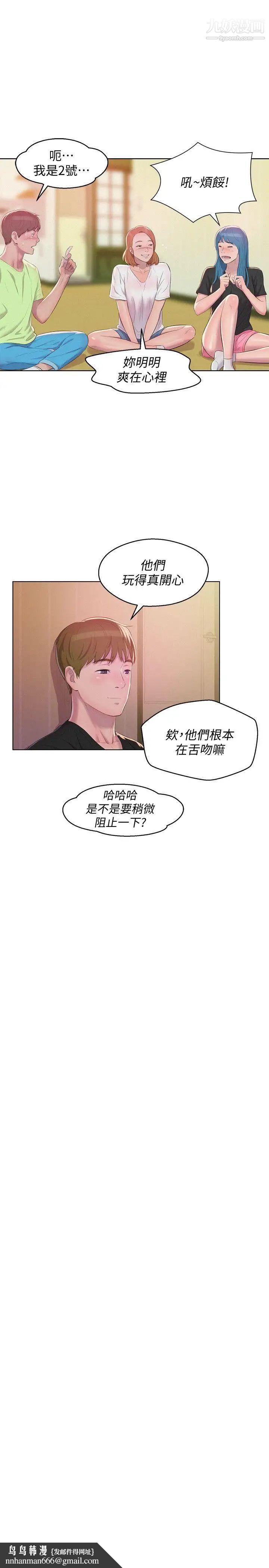新生日記，最終話-物是人非，第 21 页