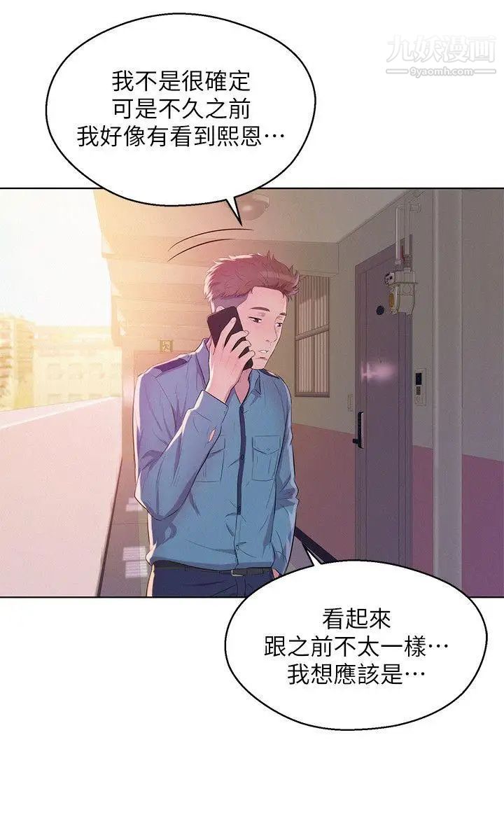 新生日記，最終話-物是人非，第 17 页