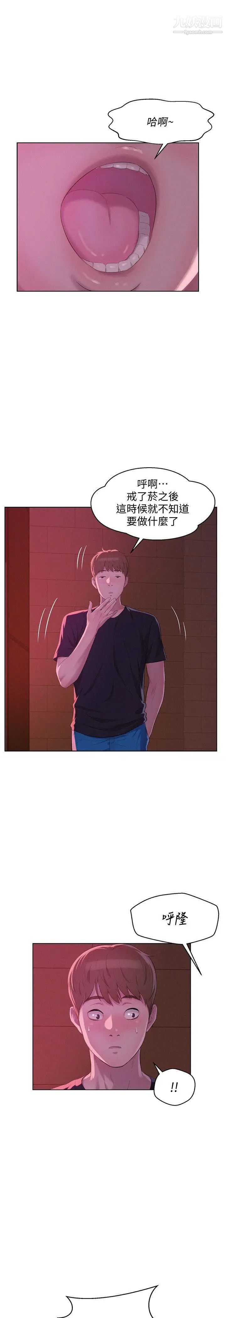 新生日記，最終話-物是人非，第 22 页