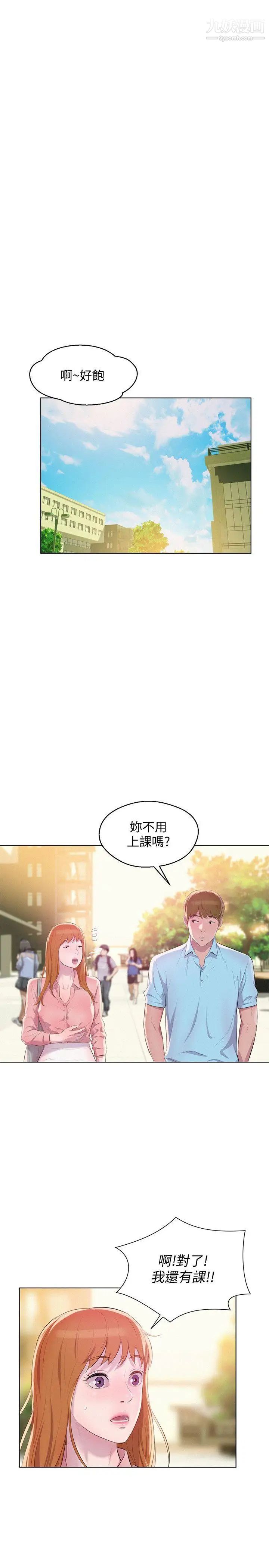 新生日記，最終話-物是人非，第 12 页