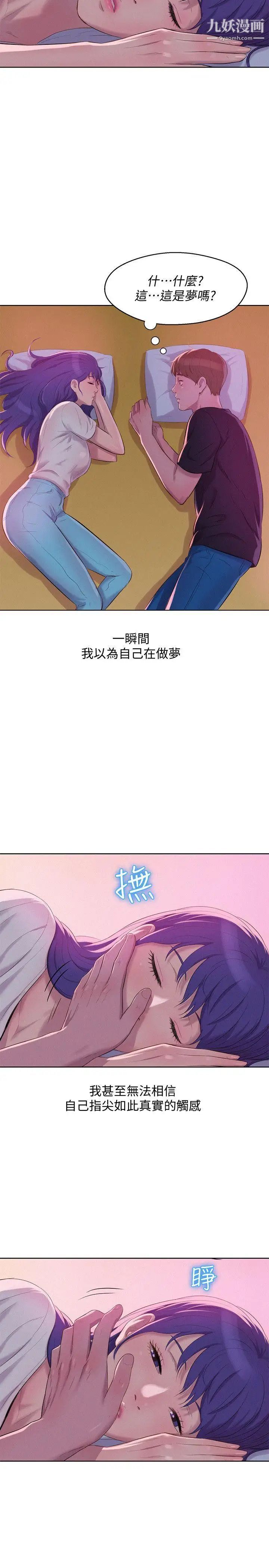 新生日記，最終話-物是人非，第 28 页
