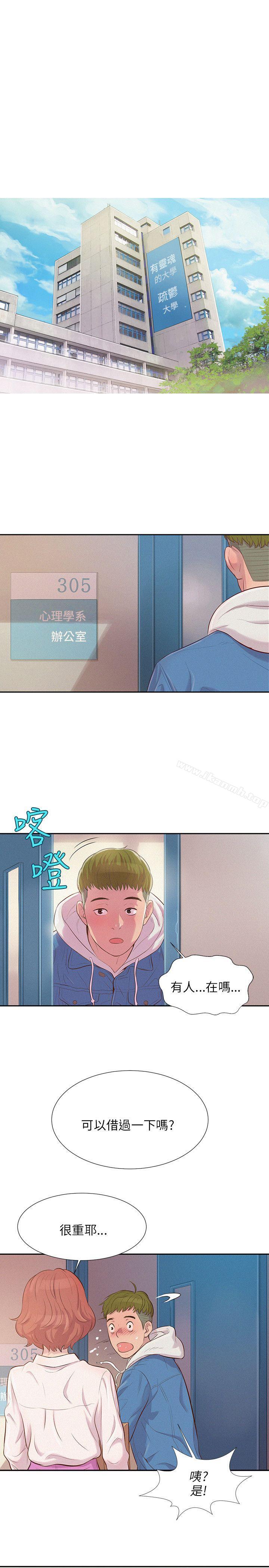 新生淫亂日記，第2話，第 11 页
