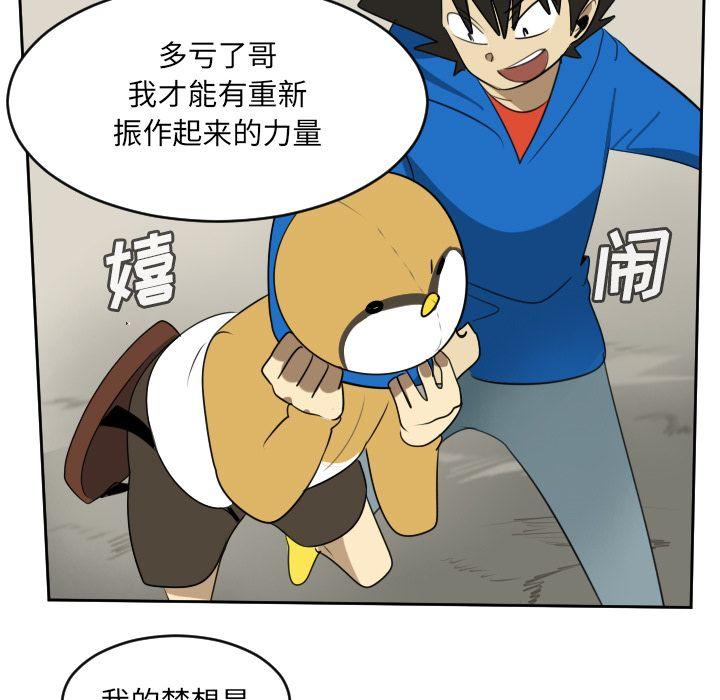 Ultimiter~终极者，第 73 章，第 25 页