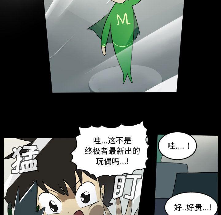 Ultimiter~终极者，第 73 章，第 49 页