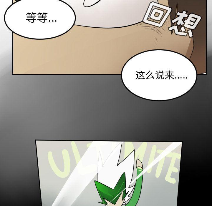Ultimiter~终极者，第 73 章，第 48 页
